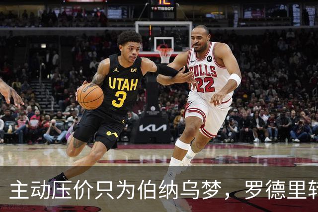 主动压价只为伯纳乌梦，罗德里转会框架已定，无瓜帅曼城难留核心