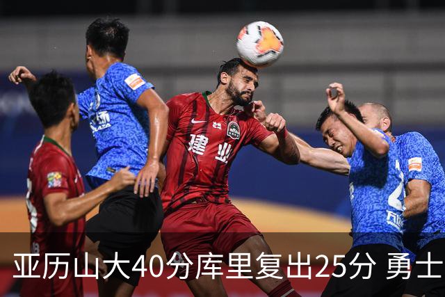 亚历山大40分库里复出25分 勇士不敌雷霆6连败