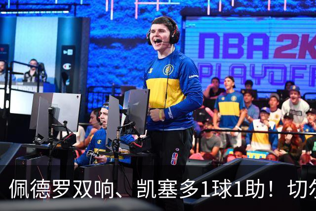 佩德罗双响、凯塞多1球1助！切尔西3-0零封AC米兰，强势终结季前两连败