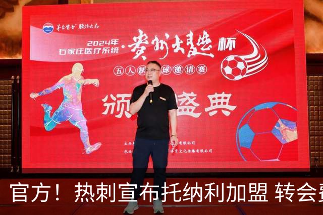 官方！热刺宣布托纳利加盟 转会费1亿镑再破队史纪录