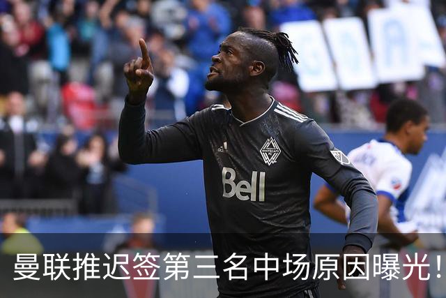 曼联推迟签第三名中场原因曝光！拉爵观望皇马转会，与科内保持联系
