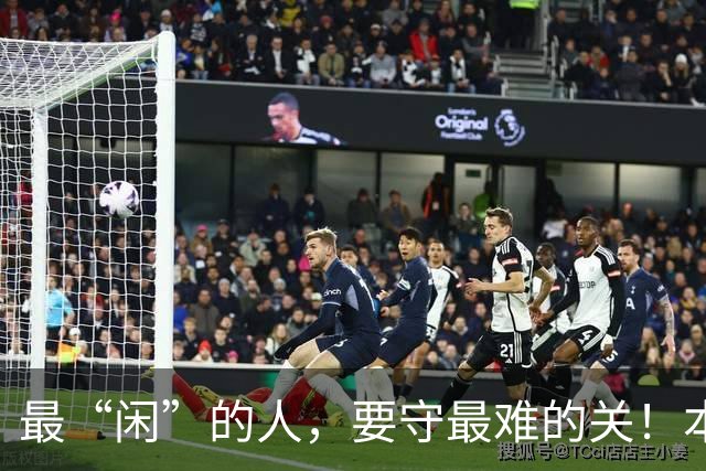 最“闲”的人，要守最难的关！本周，和超平迎来“最不闲”战？