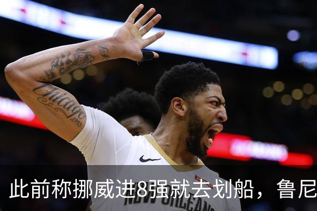 此前称挪威进8强就去划船，鲁尼回应哈兰德喊话：当个事办！