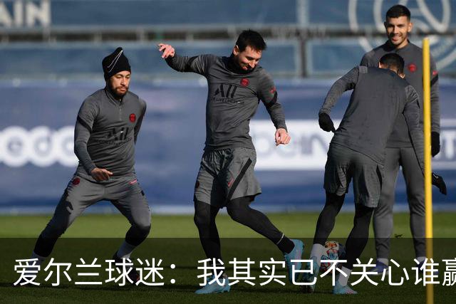 爱尔兰球迷：我其实已不关心谁赢世界杯，只要不是英格兰就够了