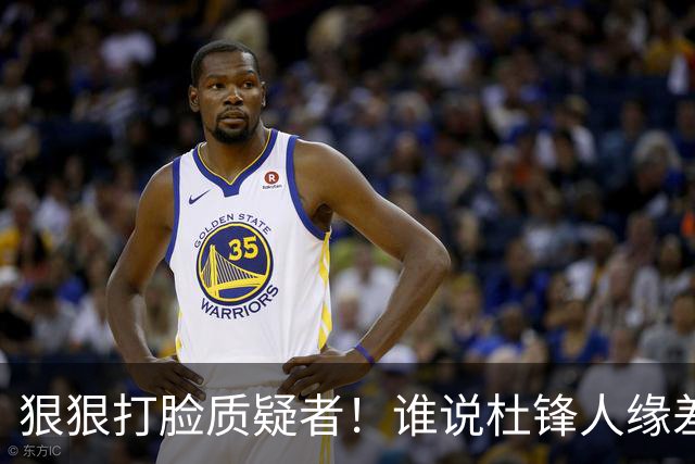 狠狠打脸质疑者！谁说杜锋人缘差？大巴、巩晓彬捧场粤BA，周琦念及师徒情到场，刘玉栋亲自撑场面