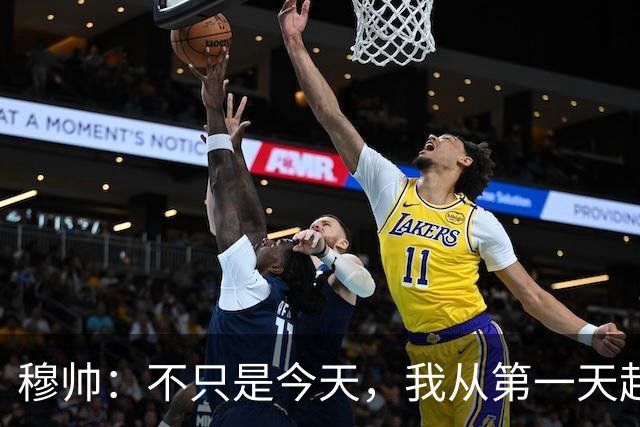 穆帅：不只是今天，我从第一天起就对球员们的表现非常满意