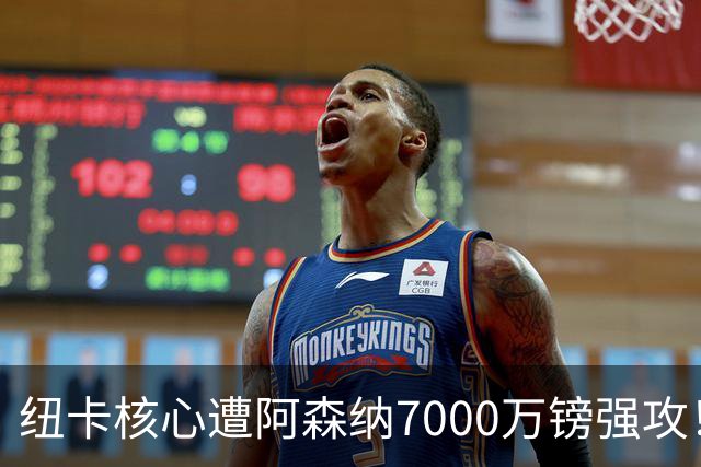 纽卡核心遭阿森纳7000万镑强攻！转会协议数日内达成