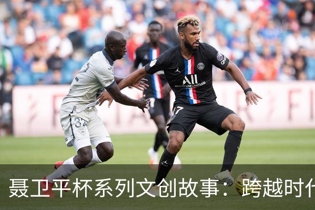 聂卫平杯系列文创故事：跨越时代“坐隐”对话