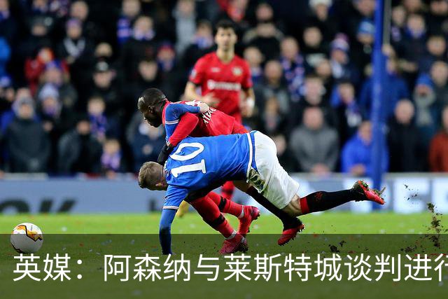 英媒：阿森纳与莱斯特城谈判进行中，蒙加转会费1000万到1500万镑