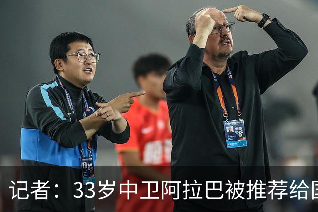 记者：33岁中卫阿拉巴被推荐给国米等队，也可能追随朗尼克去米兰
