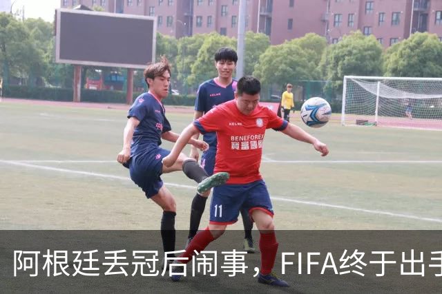 阿根廷丢冠后闹事，FIFA终于出手，多人将被禁赛，西班牙回国狂欢