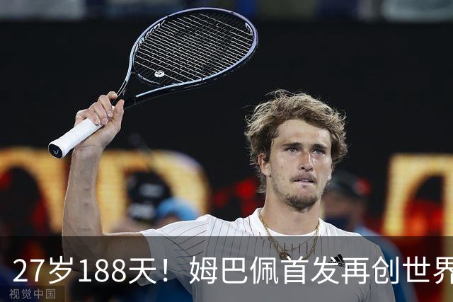 27岁188天！姆巴佩首发再创世界杯历史 还有什么待破