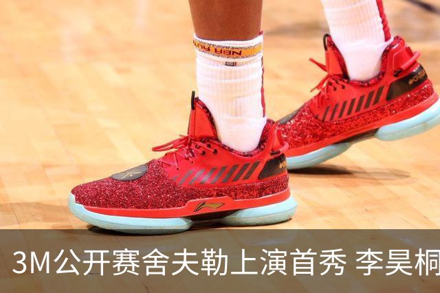 3M公开赛舍夫勒上演首秀 李昊桐窦泽成抢分倒计时
