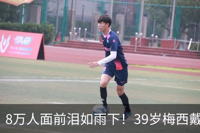 8万人面前泪如雨下！39岁梅西戴上银牌：过于悲伤 坐地上偷抹眼泪